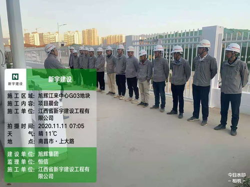 新宇建设工程第一项目公司打造南昌旭辉精工品质