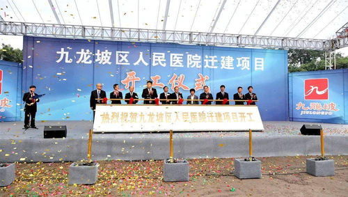 共筑健康未来 中冶建工助力九龙坡区人民医院迁建项目盛大开工